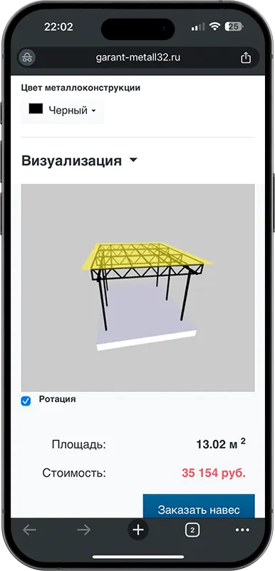 Калькулятор стоимости навеса с 3D визуализацией в Алуште